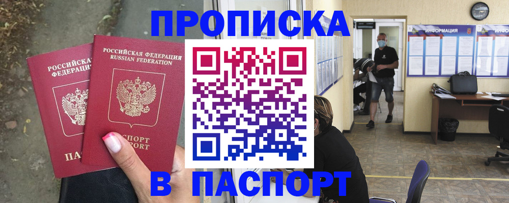 прописка от собственника в Темрюке