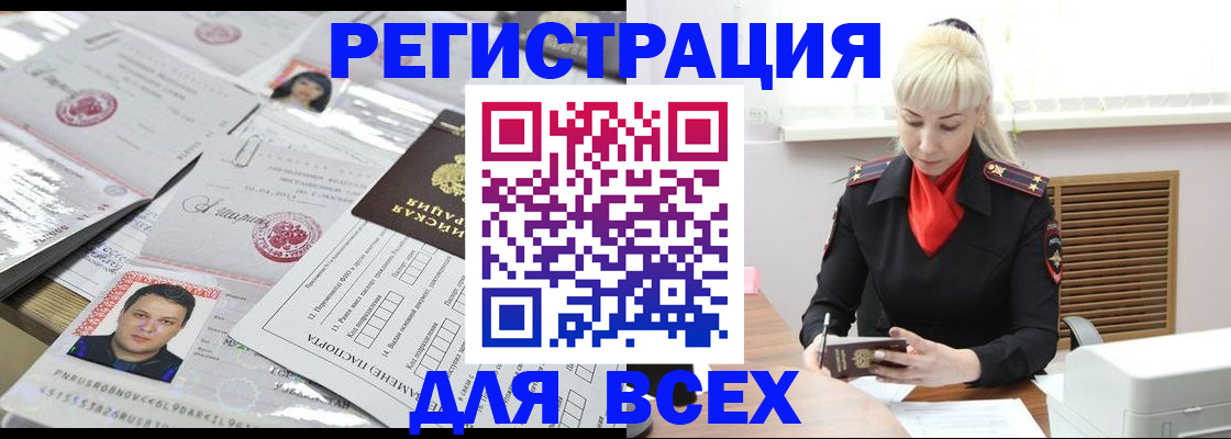 прописка штамп в Темрюке