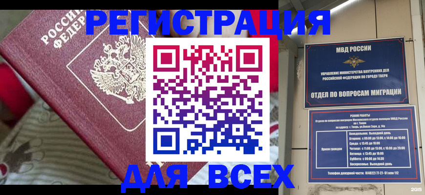 временная регистрация адрес в Темрюке